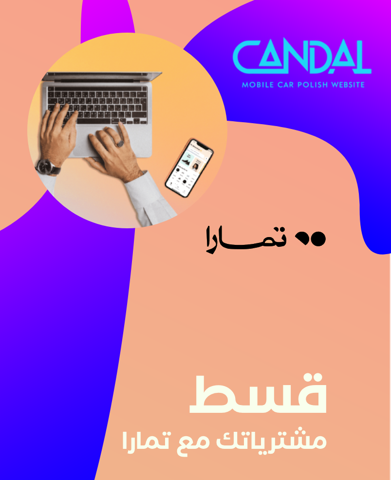 تلميع سيارات بالتقسيط من تمارا