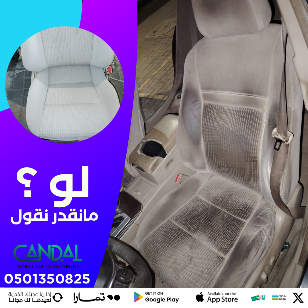 تلميع سيارات