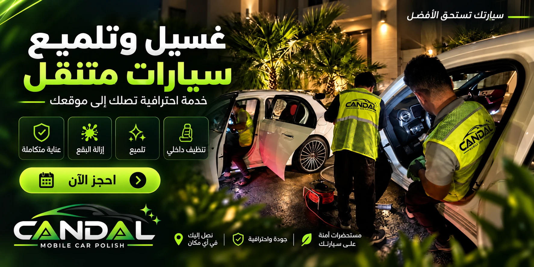 تلميع سيارات